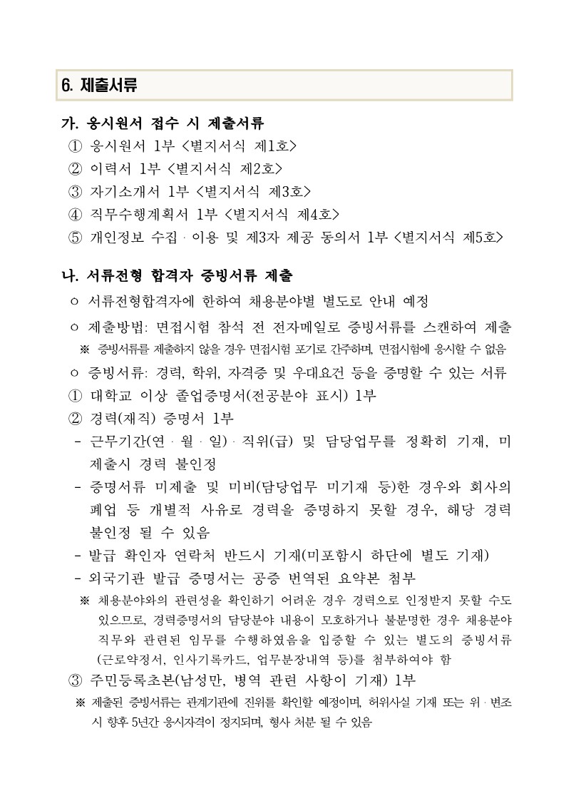 2023년 제2차 국립한국문학관 직원(정규직) 채용 공고(안)_6.jpg